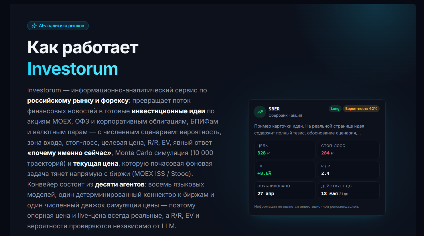 Кейс: Разработка AI-генератора инвест-идей Investorum.ru | Портфолио веб-разработчика